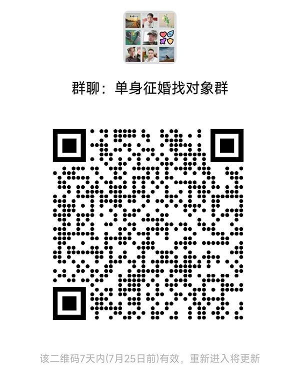 新疆同城相亲微信群
